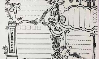 清明节手抄报模板可打印