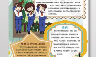 清明手抄报内容素材大全