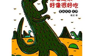 你看起来好像很好吃国语