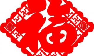 福字图片敬业福2020年福字
