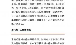 红星照耀中国读后感300字