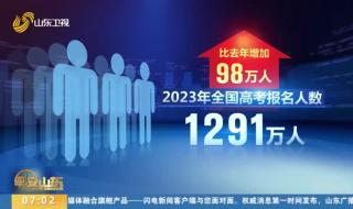 2023年哪个地方高考生最多