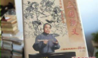 评书三国演义袁阔成下载