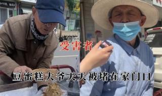 卖绿豆糕大爷成淄博副本