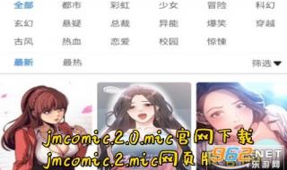 jmcomic2最新安装包1.6.6