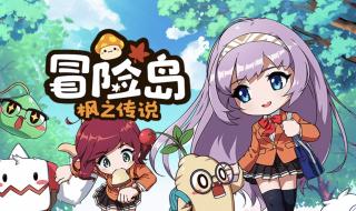 冒险岛官网打不开