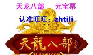 天龙八部元宝比例