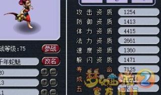梦幻西游千年蛇魅
