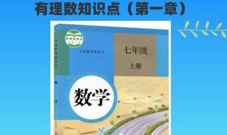 七年级上册数学有理数